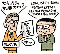 朝倉千夏：NTT東日本がセキュリティの安心と安全をお届けします