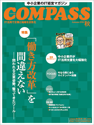 COMPASS 2016年秋号