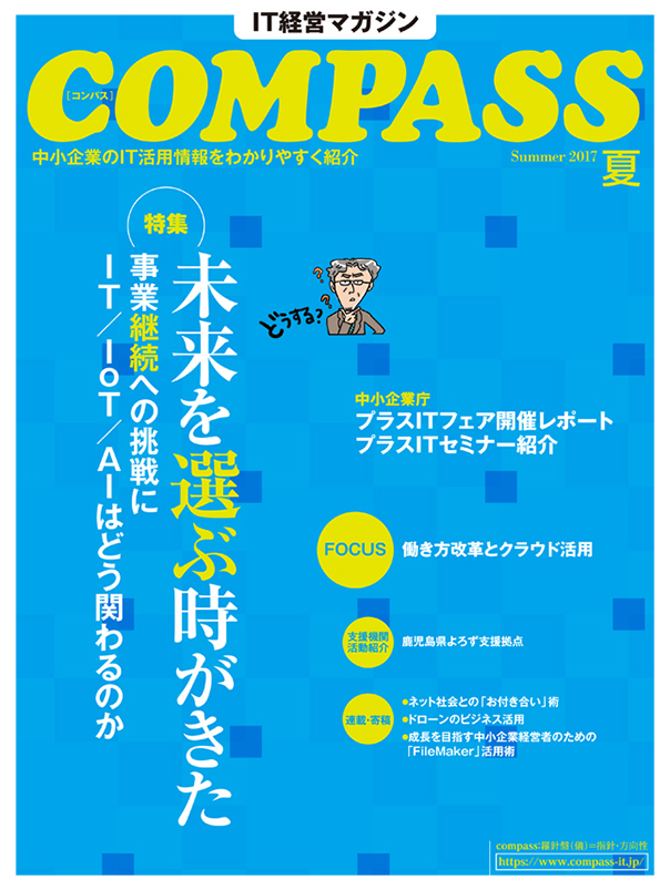 COMPASS 2017年夏号