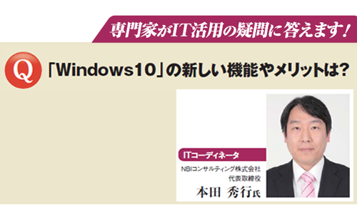 Windows10の新しい機能やメリットは？